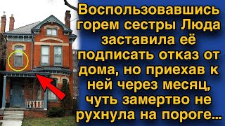 Решив обмануть свою сестру, Люда не представляла, чем все обернется...