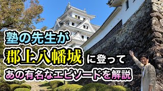 郡上八幡城で有名な山内一豊夫妻のエピソードを解説