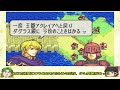 【ゆっくり実況】 ファイアーエムブレム 封印の剣をゆっくりがプレイする 【コメ付き】 2 2