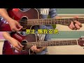 【安穩在主裏】 雙結他cover uku worship