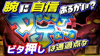 最高難度のハズシ【４号機 ドギージャム】主が最後に本気を見せる！