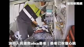 消防人員搶救ohca患者｜患者已恢復心跳