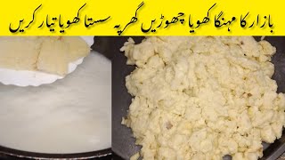 Low cost homemade khoya recipe | Instant khoya mawa recipe | Yasmin food secrets