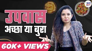 How to do Intermittent Fasting | Benefits of Fasting in Hindi | Shivangi Desai | Fit Bharat
