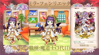 [白猫プロジェクト]名星会杖ミラ様のキャラ称号![愛でルーム/Japanese version of white cat project/iPad/iOS]