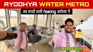 Ayodhya latest update l water metro Ayodhya l water metro journey l Ayodhya dham l Ayodhya rammandir