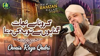 gunahon ki aadat chura mere maula || Owais Raza Qadri New video 2020 || Alnoor Media 03457440770