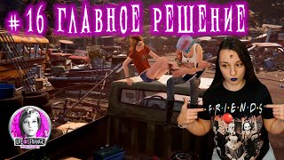 ТАЙНЫ НА ЛЕСОПИЛКЕ ►  Life Is Strange: Before the Storm #16