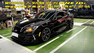 勁聲 2024 Subaru BRZ 原廠螢幕升級 JS 3D SVM AHD 第九代 環景錄影監控系統，四向1080p錄影 台中西屯中科勁聲汽車音響 影音科技 專業施工校正 售後服務，速霸陸 ，86