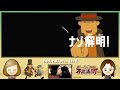 【レイトン実況・第1弾】ナゾ061「十字型のナゾ」／レイトン教授と不思議な町【わたしとあんたch live】