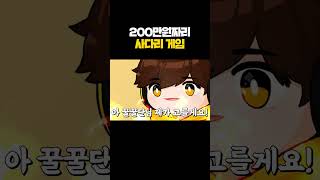 200만원 미션인데 이게 말이 되나요ㅋㅋㅋㅋㅋ