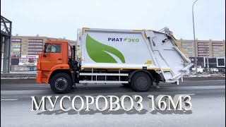 Мусоровоз 16м3 на шасси Камаз 53605