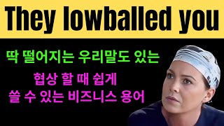 정말 유용한 비즈니스 협상과 일상 표현: Lowball, Highball, Lowdown