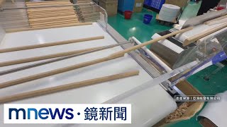 美禁紙吸管！台廠求生存　環境部長：建議川普用MIT｜#鏡新聞