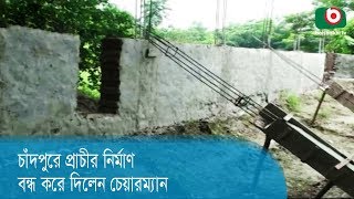 চাঁদপুরে প্রাচীর নির্মাণ বন্ধ করে দিলেন চেয়ারম্যান | Chandpur Health Center | Latest News BD