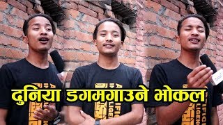 तिन करोड नेपालीको मन छुने डरलाग्दो आवाज || Exclusive with Sunil Chhidal