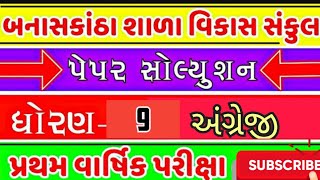 Std 9 English paper solution banaskantha shala vikas sankul | 14/10/2024 English paper solution