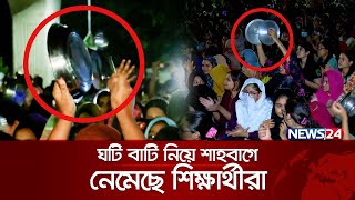 ‘মেয়েরাও হলের গেট ভেঙে বেরিয়ে এসেছে’ | News24