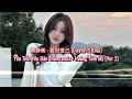 黄静美 爱财爱己 dj版 yêu tiền yêu bản thân remix hoàng tĩnh mỹ ver 2 proghouse