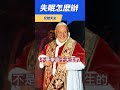 fr. peter 失眠怎麼辦 交給天主