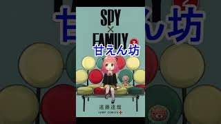 SPY×FAMILYを知らない友達にミリしらさせてみたらww