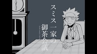 【Rick and Morty fan animation】 と／あ／る／一／家／の／御／茶／会／議(A Certain Family's Tea Party)+English lyrics