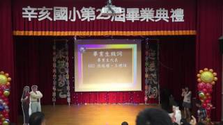 2016.06.20 畢業典禮-畢業生致感恩詞