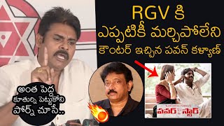 Pawan Kalyan Mind Blowing Counter To RGV | Power Star Movie | News Buzz