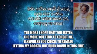 ଆନନ୍ଦ ମନରେ ନିଆଁ ଜାଳିବାକୁ  - To torment my joyous mind