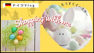 🥚ドイツのかわいいイースターグッズ全部みせます🐰美容と健康にいいゴールデンミルクのレシピ