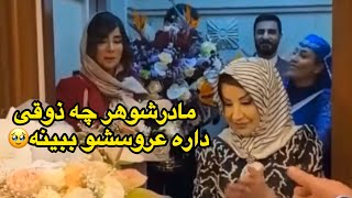 فقط اون پسر اخری 😂همچین دوستایی براتون ارزو میکنم انقدر واسه شادیتون خوشحال باشه،مادرشوهر چه خوشحاله