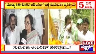 Exclusive | Sumalatha Ambarish Reacts On Shivarame Gowda Son Chetan Gowda's Viral Audio