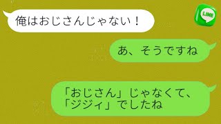 交際3日で私を振った元彼「BBAになる前に結婚するからなw」→復縁を求めてきたけど完全に痛いおじさんに変わっていたので現実を伝えると...w【スカッとする話】