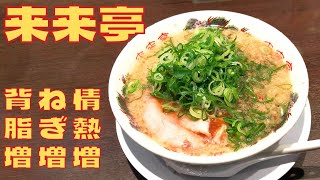 【ラーメン】一度食べたらクセになる！『来来亭』の背脂たっぷり京都風醤油ラーメンを紹介♪