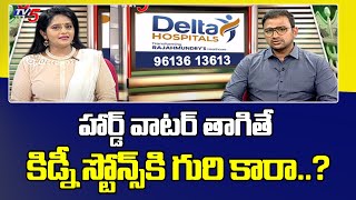 Good Health: Madhavi Siddam | Urologist Dr Amaresh Kumar | Delta Hospitals | TV5 News Digital