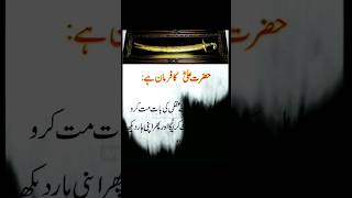 Hazrat Ali saying | Hazrat ali quotes | Hazrat ali WhatsApp status | Islamic status | 🔥