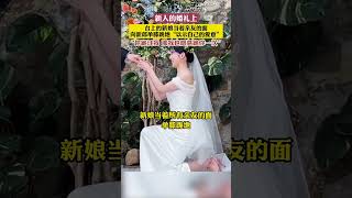 婚禮現場，新娘當著親人的面向新郎單膝下跪，以示自己的愛意！