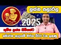 2025 කුම්භ ලග්නය   2025 kumba laganaya  2025  Aquarius sign    2025 கும்ப ராசி