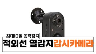 적외선 열감지 소형카메라 감시카메라 CCTV O1O.3779.6532 더보기란 참조