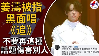 KeungTo was accused of singing \