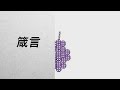 箴言　13章22～25節