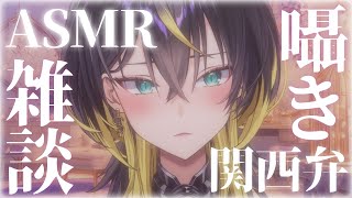 【 #ASMR / 囁き】低音女性Vtuberのお姉さんとコソコソ雑談しない…？💗睡眠導入ASMR🎧💭#囁き #雑談 #whispering  #雑談【 #Vtuber / #雷迷テラ】