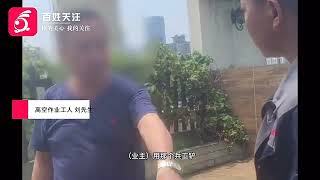 重庆一小区业主砍断高空作业工人绳索 还好是双绳作业