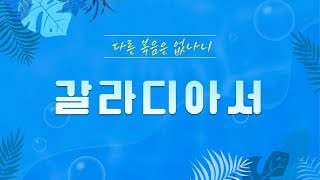 [새벽큐티설교] 2022년 07월 12일 - 그리스도의 형상