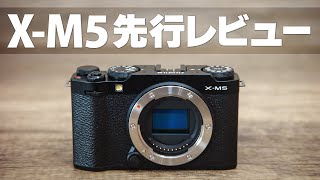 FUJIFILM X-M5 先行レビュー