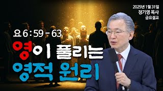 금요예배 실시간 Live / 정기영 목사, \