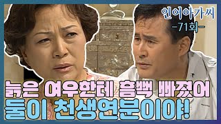 [인어아가씨] 71회ㅣ주왕 아버지는 가족들에게 주왕과 아리영이 천생연분이라고 말하는데... MBC021009방송l