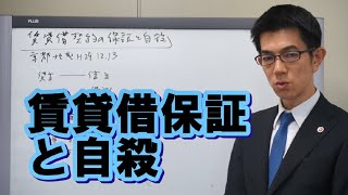 賃貸借での自殺事故と保証人の損害賠償義務が争われた裁判例