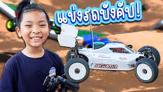 รีวิวงานแข่งรถบังคับสุดโหด!!! New Rc Club Race