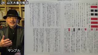 語呂合わせで学ぶ易占・易経入門　26 山天大畜　サンプル